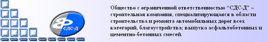 ООО СДС-Д