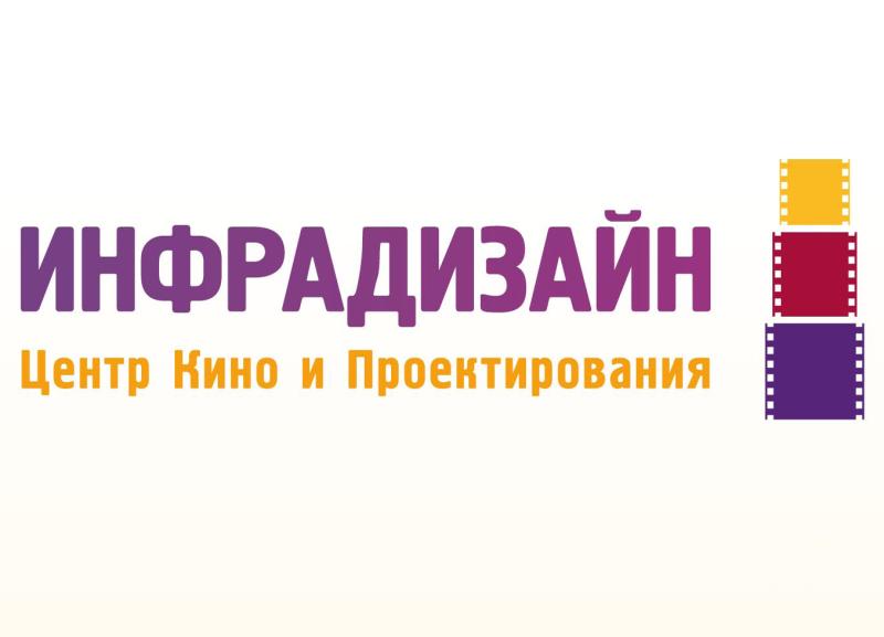 Инфрадизайн-2012: нестандартный подход к привычным мероприятиям