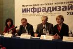 Конференция "Инфрадизайн"